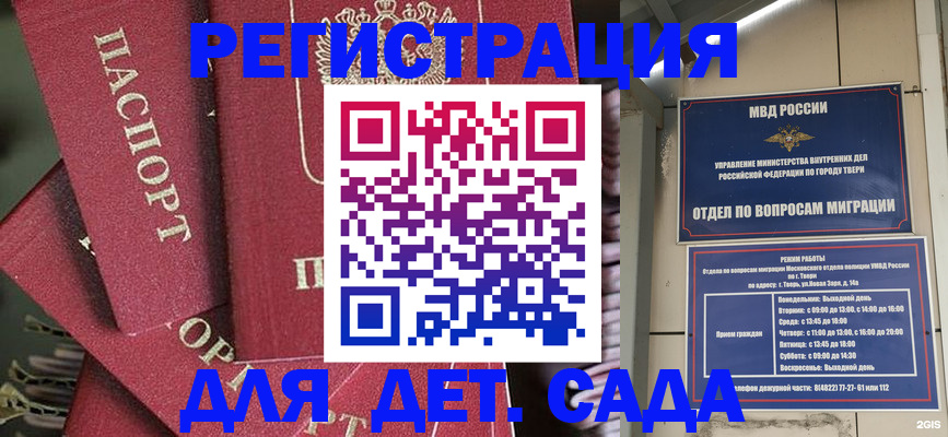 временная прописка в Волжске