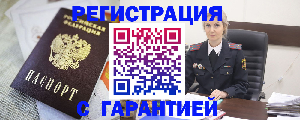 прописка для школы в Волжске