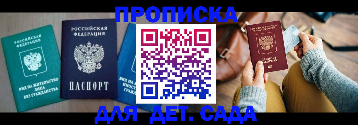 прописка штамп в Волжске